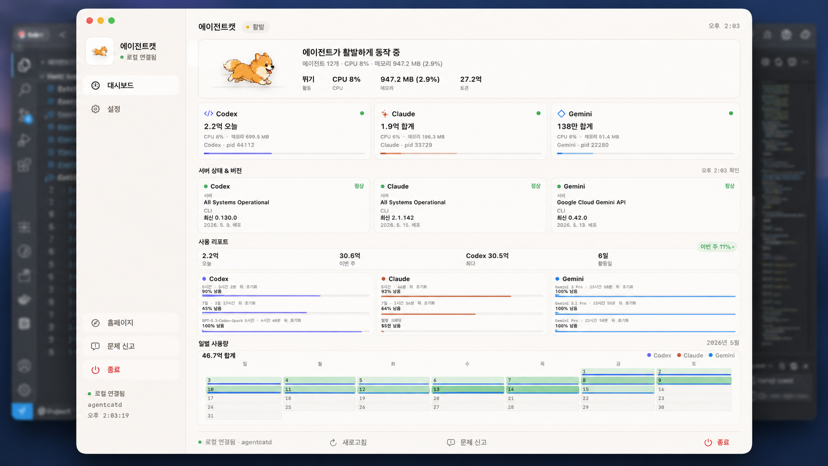 AgentCat 대시보드