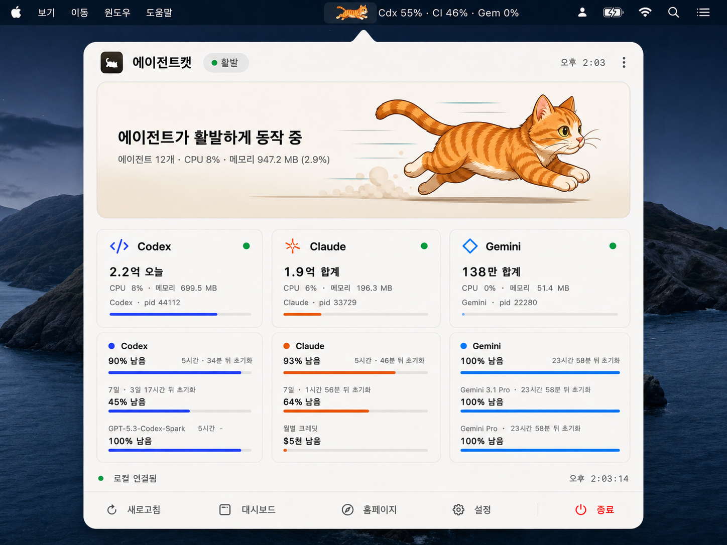 AgentCat 메뉴 바 팝오버