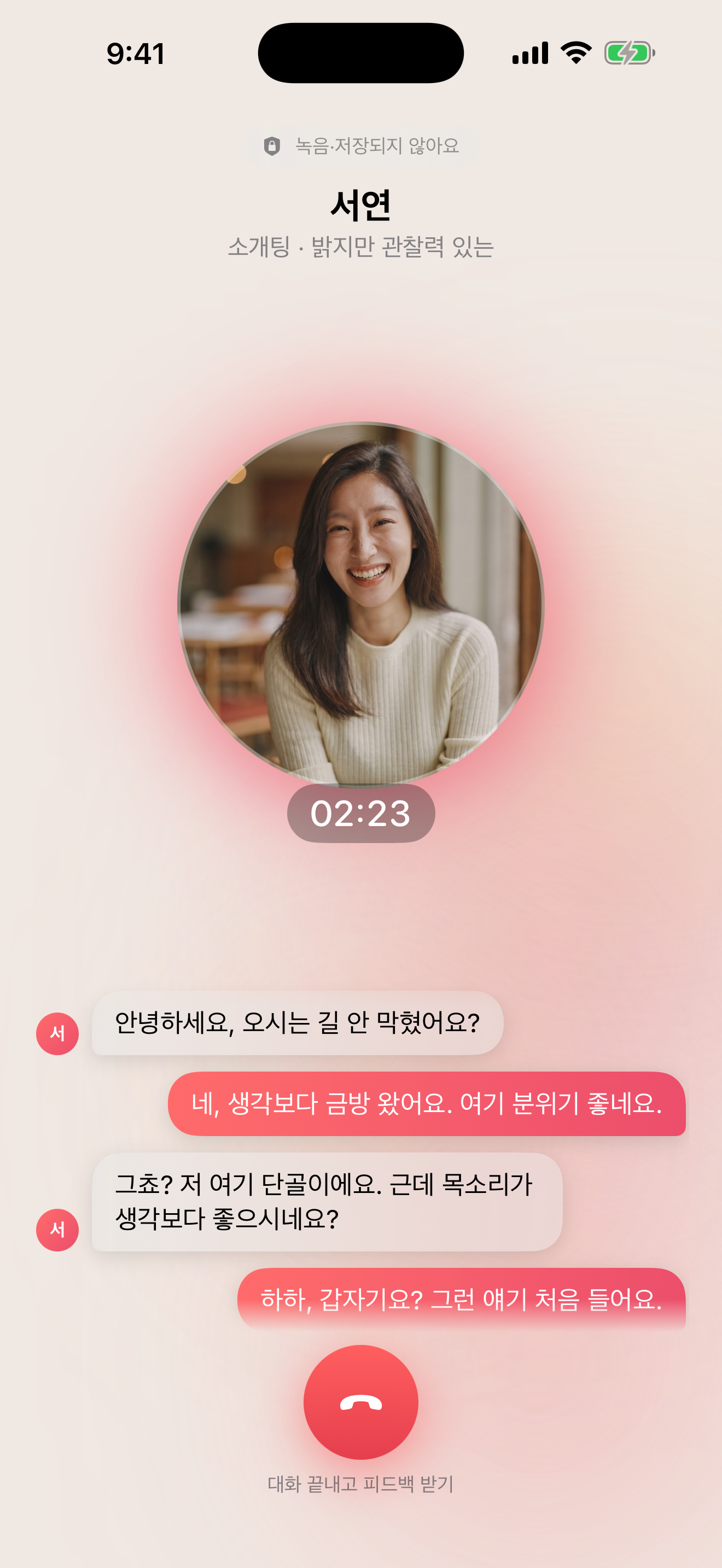 Rapport 음성 세션