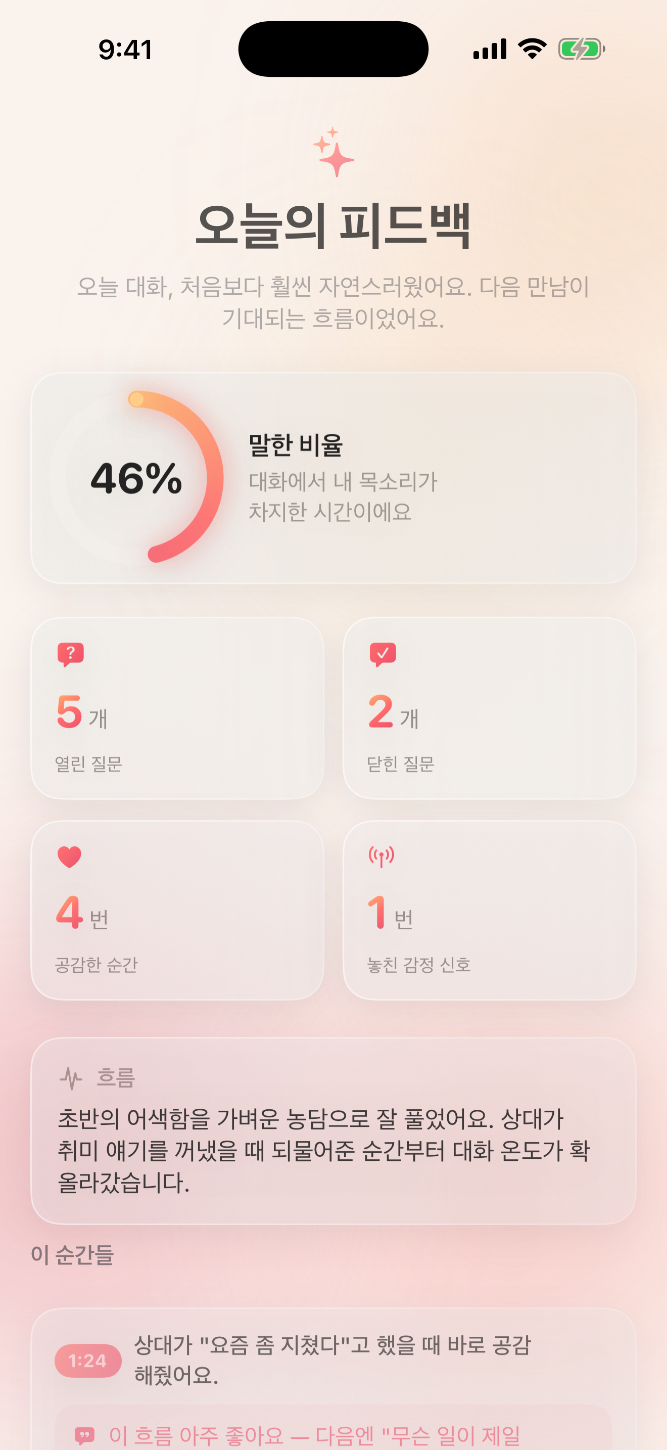 Rapport 디브리핑