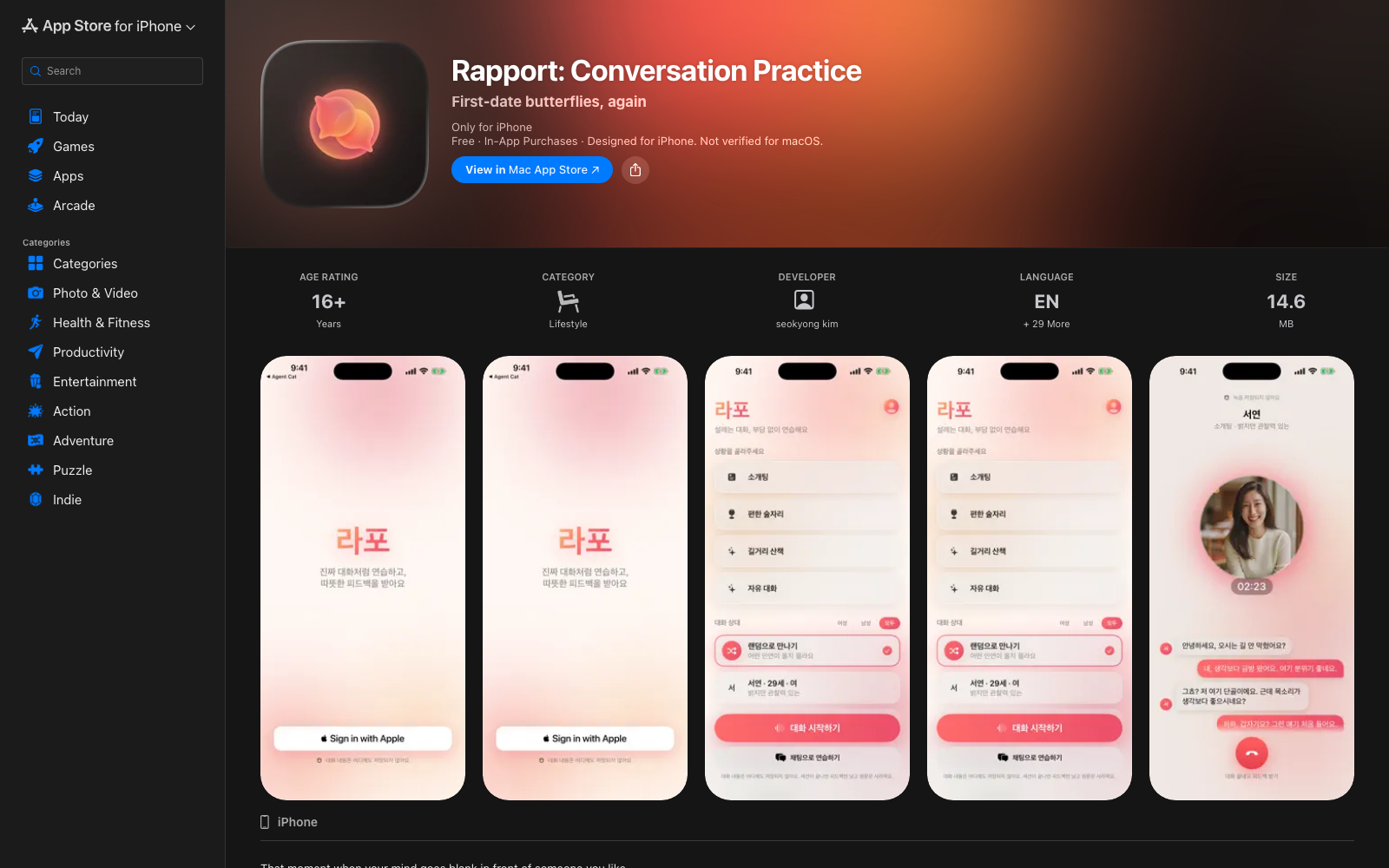App Store Rapport 페이지